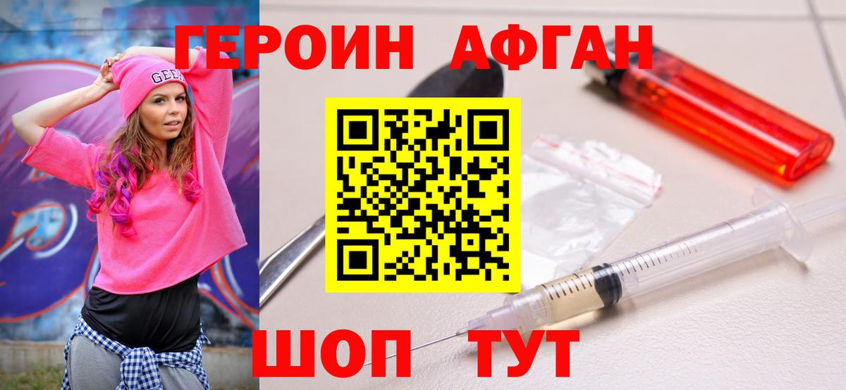 ГЕРОИН  Вход с VPN  Кимры  ГЕРОИН афганец 