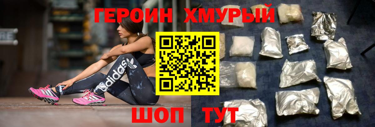 ГЕРОИН Heroin Кимры