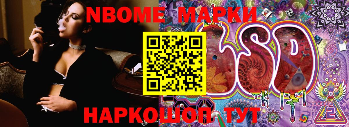 Марки 25I-NBOMe 1500мкг Кимры